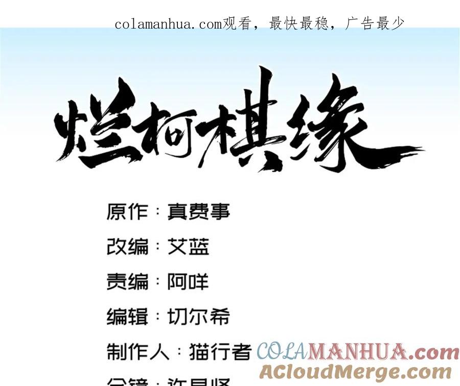 《烂柯棋缘》第207话 第1页