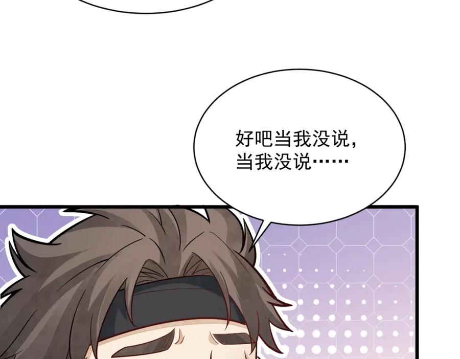 《烂柯棋缘》第207话 第79页