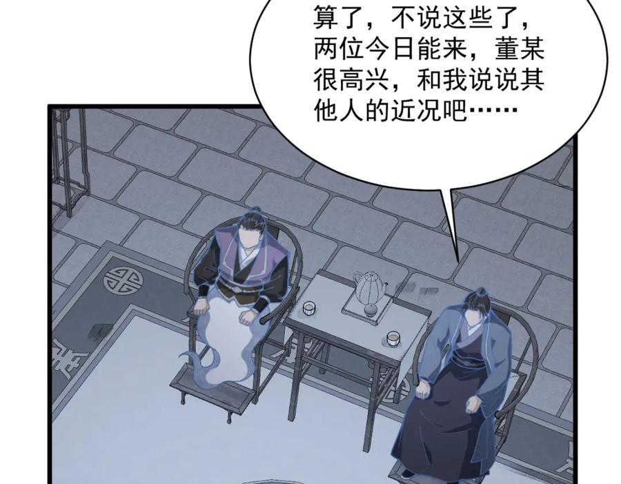 《烂柯棋缘》第207话 第16页
