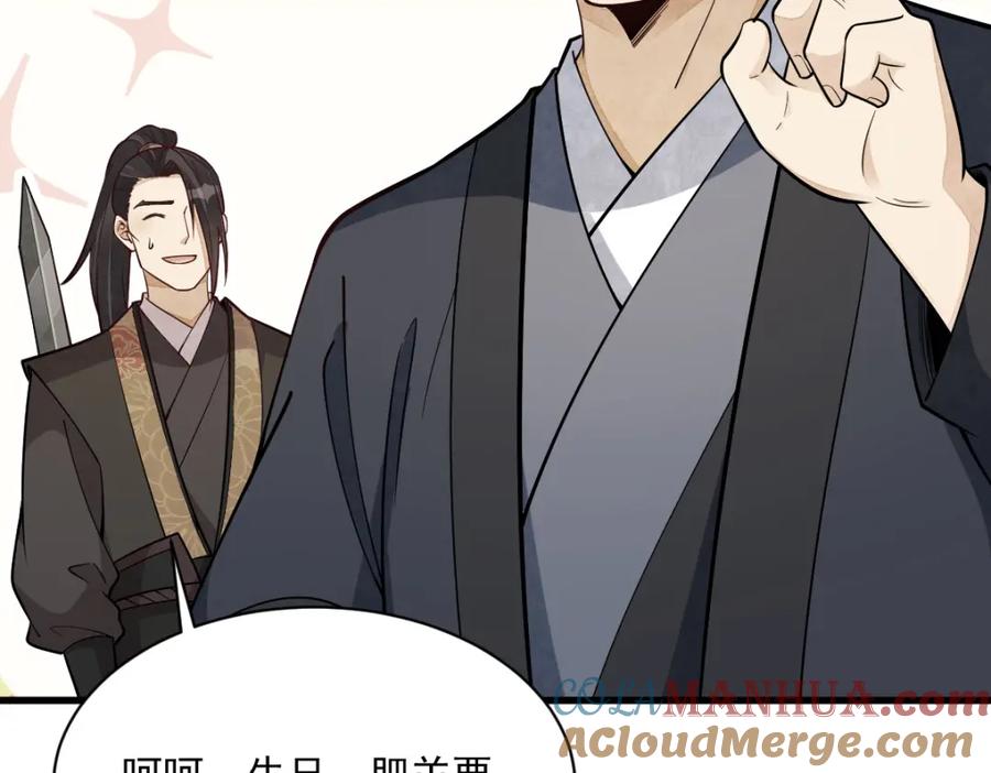 《烂柯棋缘》第207话 第77页