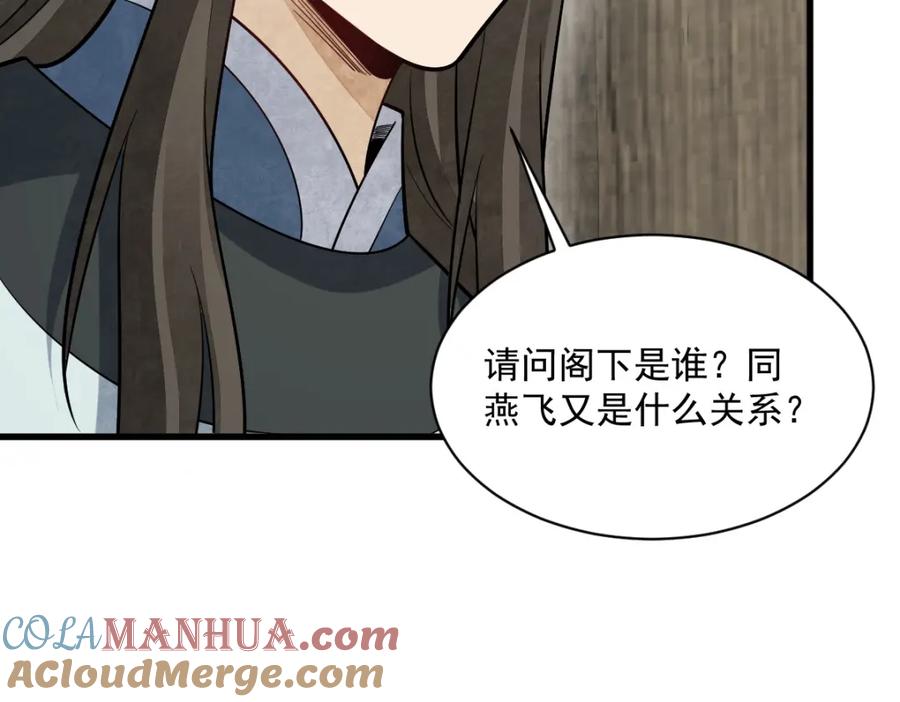 《烂柯棋缘》第207话 第109页