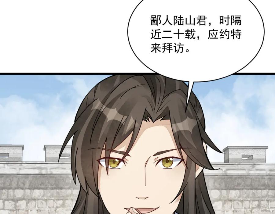 《烂柯棋缘》第207话 第102页
