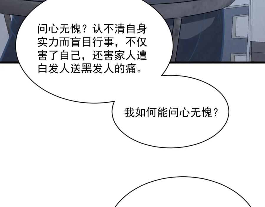 《烂柯棋缘》第207话 第15页