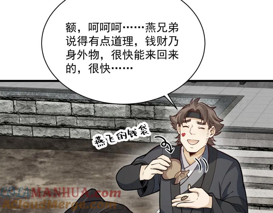 《烂柯棋缘》第207话 第73页