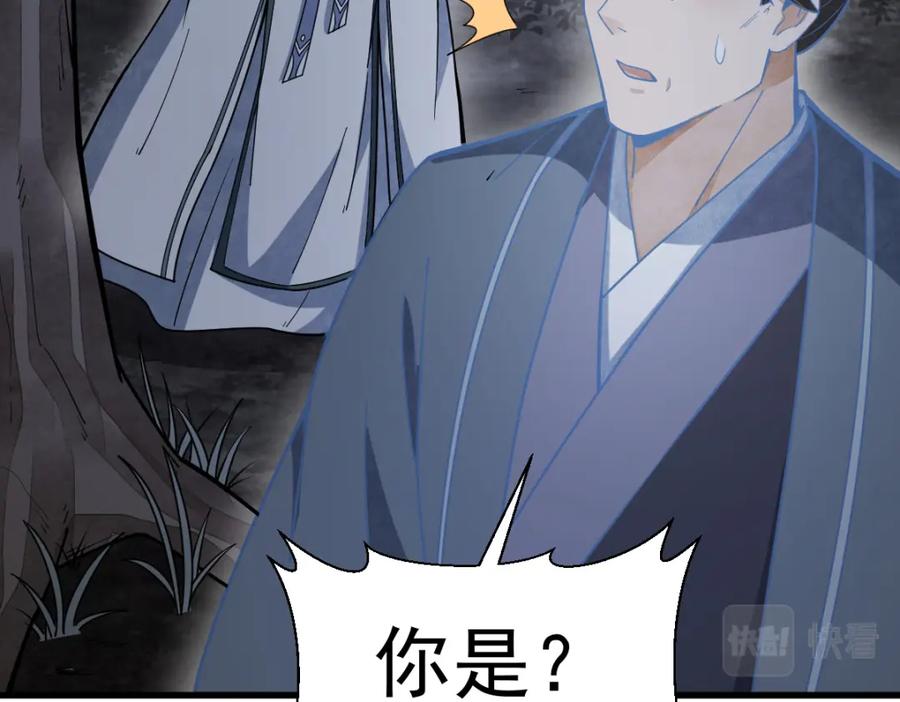 《烂柯棋缘》第207话 第28页