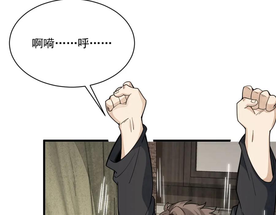 《烂柯棋缘》第207话 第51页