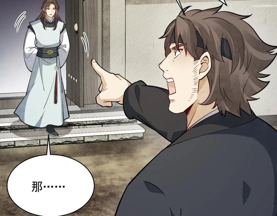 《烂柯棋缘》第207话 第118页
