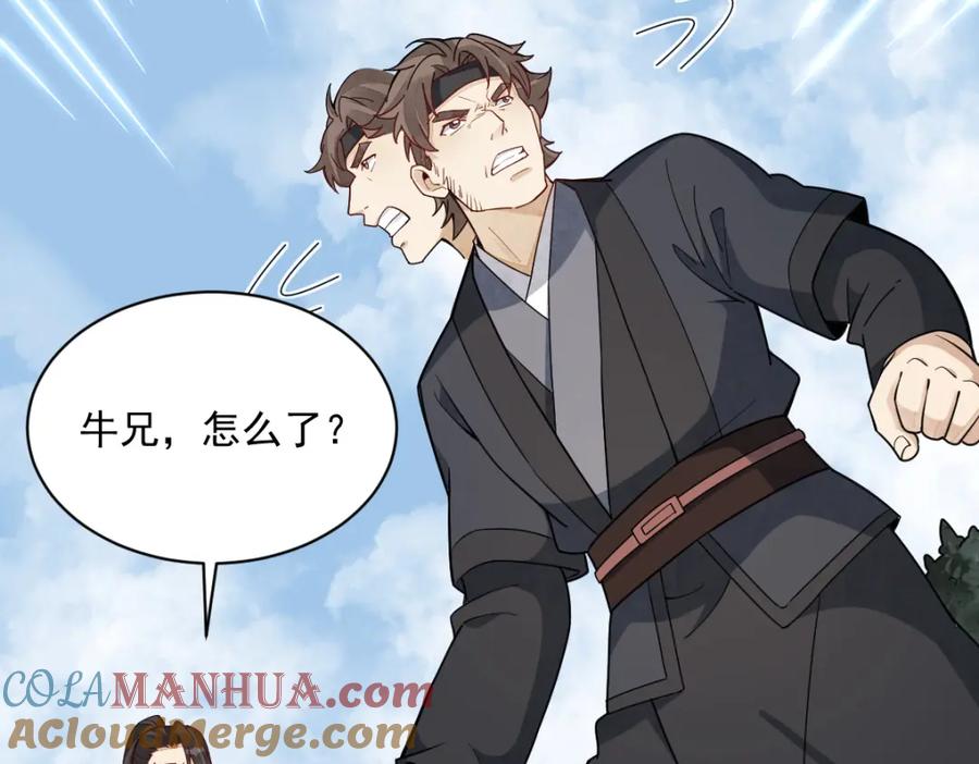 《烂柯棋缘》第207话 第85页