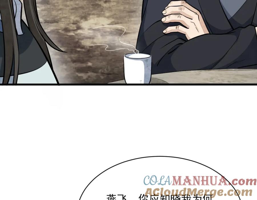 《烂柯棋缘》第208话 第9页