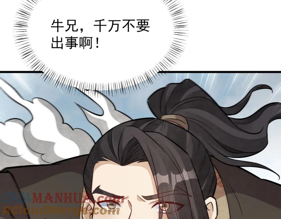 《烂柯棋缘》第208话 第125页