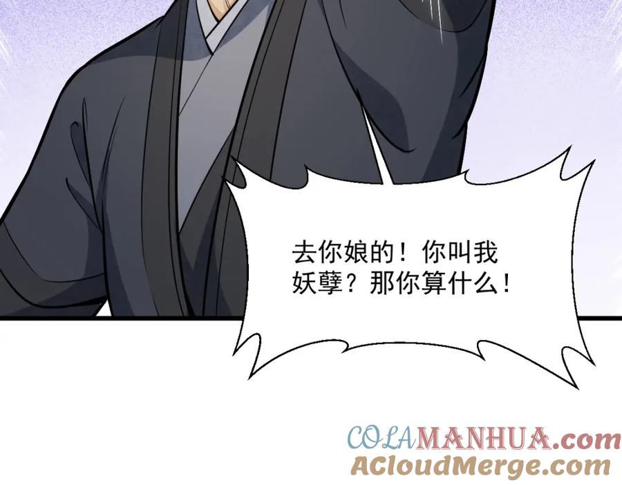 《烂柯棋缘》第208话 第97页
