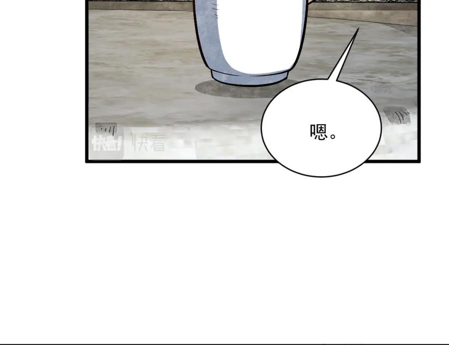 《烂柯棋缘》第208话 第4页