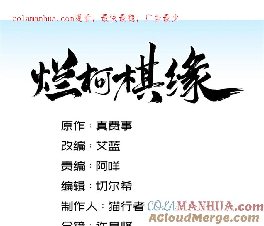 《烂柯棋缘》第208话 第1页