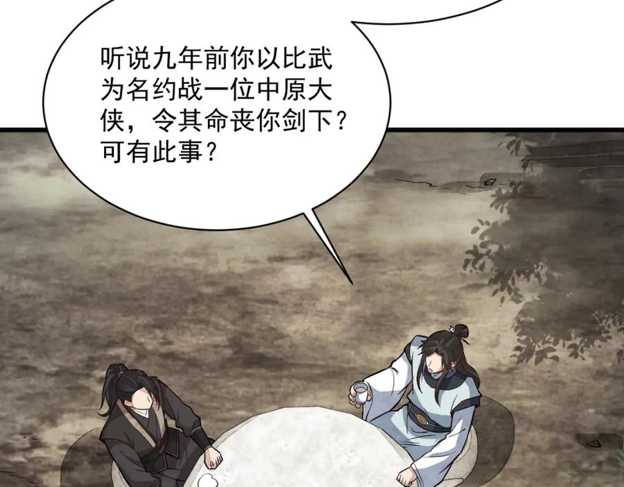 《烂柯棋缘》第208话 第11页