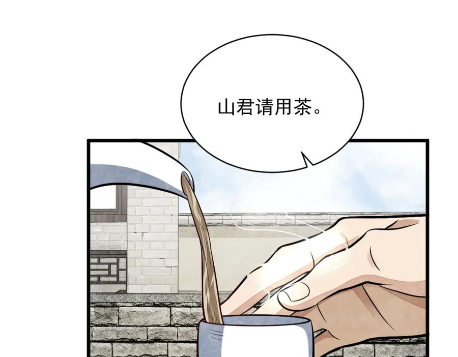 《烂柯棋缘》第208话 第3页