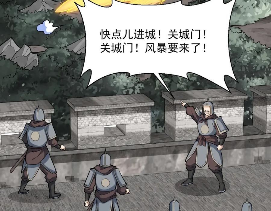 《烂柯棋缘》第208话 第111页