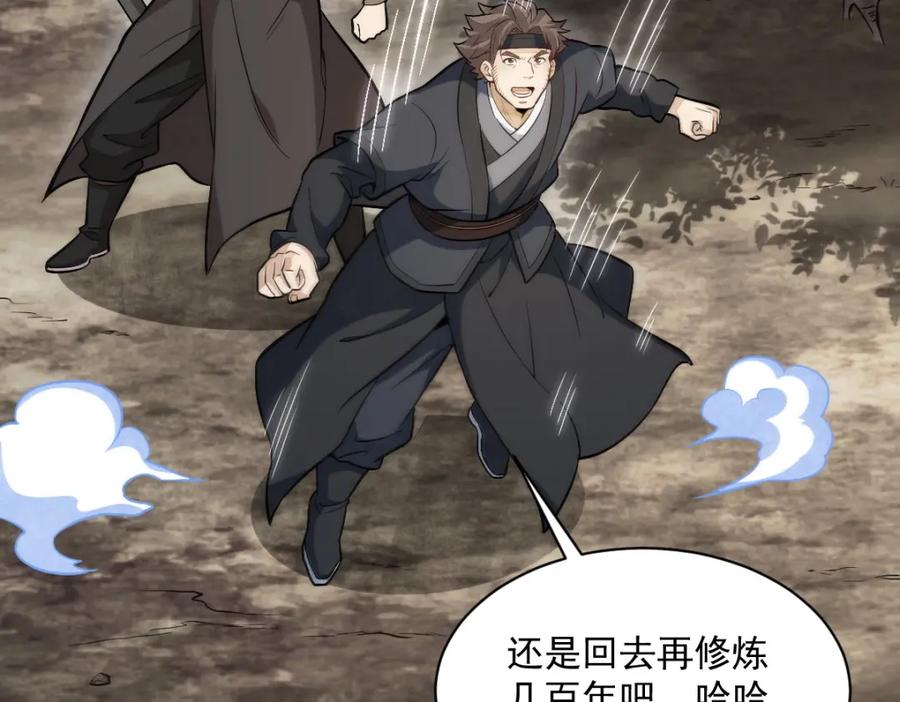 《烂柯棋缘》第208话 第71页