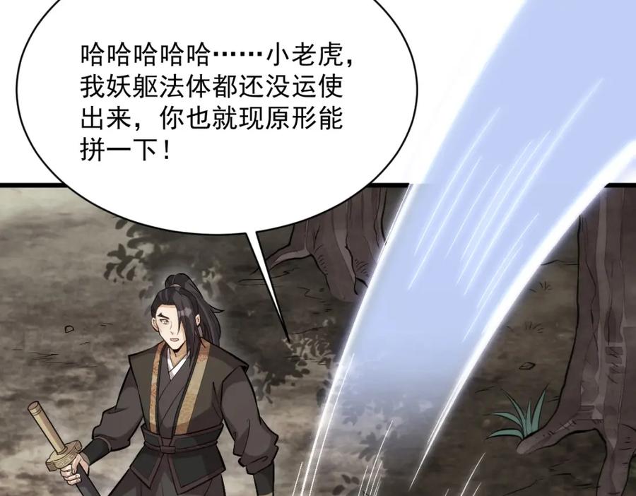《烂柯棋缘》第208话 第70页