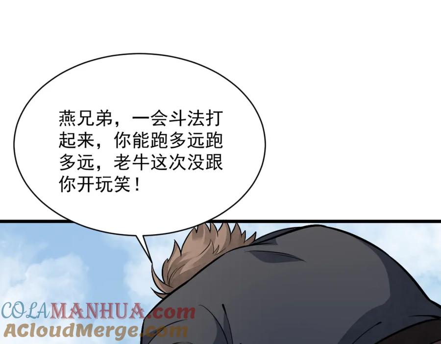 《烂柯棋缘》第208话 第53页