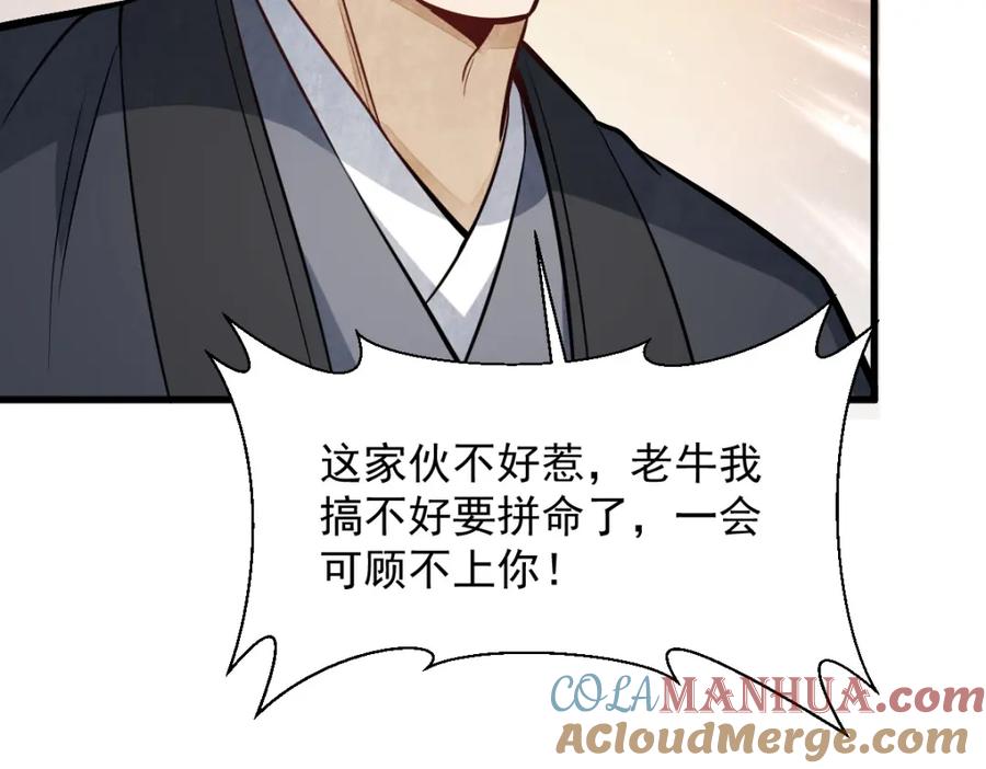 《烂柯棋缘》第208话 第89页