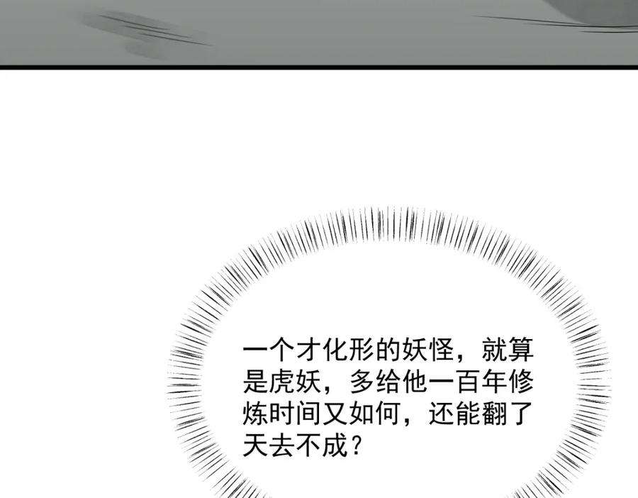 《烂柯棋缘》第208话 第31页