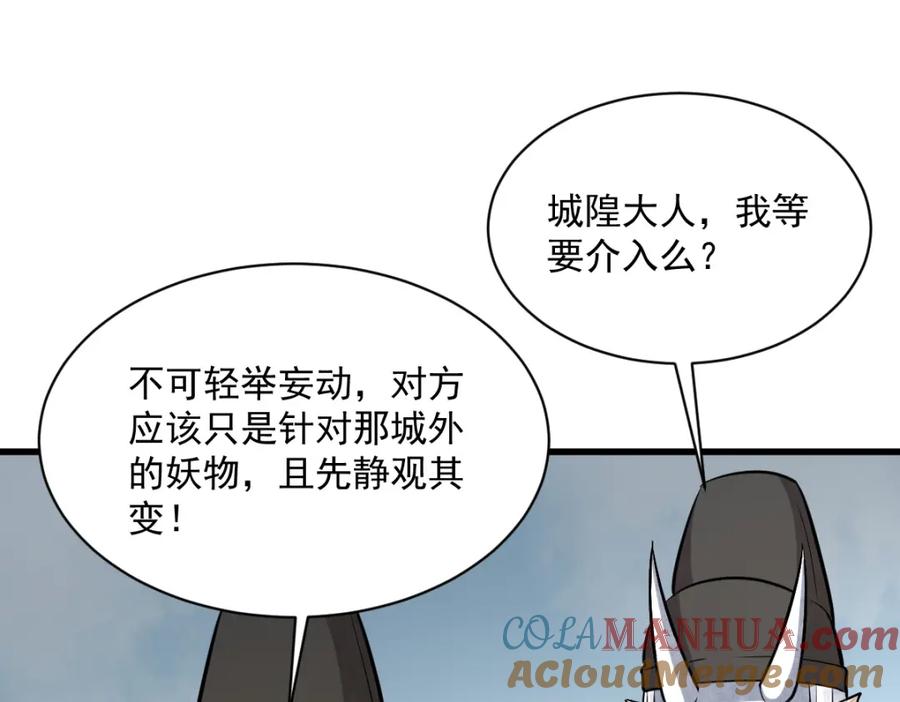 《烂柯棋缘》第208话 第117页