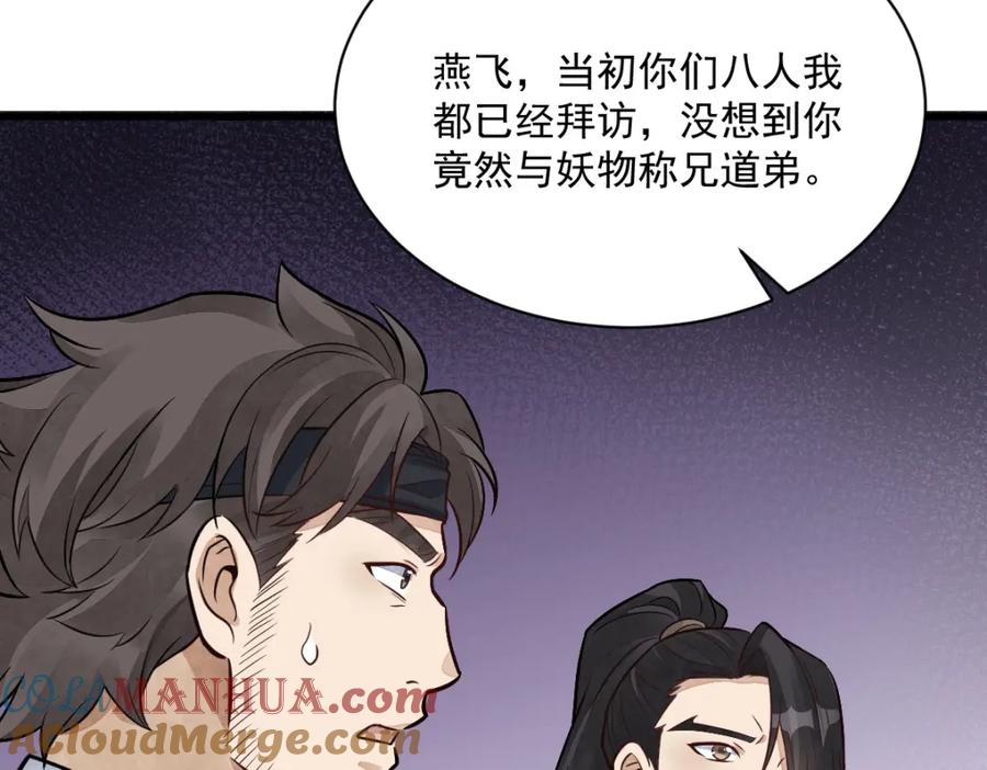 《烂柯棋缘》第208话 第25页