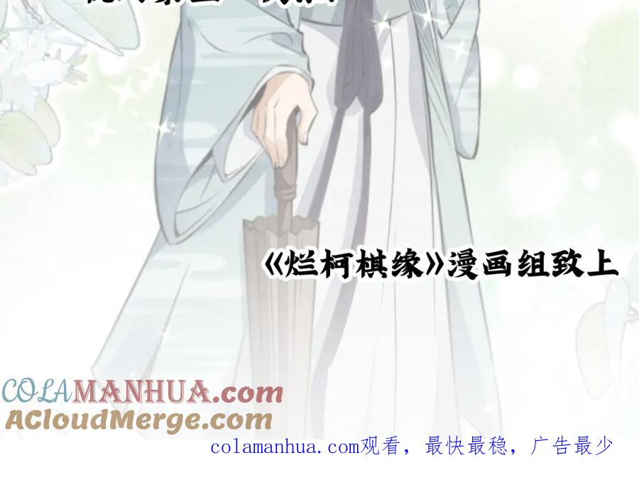 《烂柯棋缘》第208话 第129页