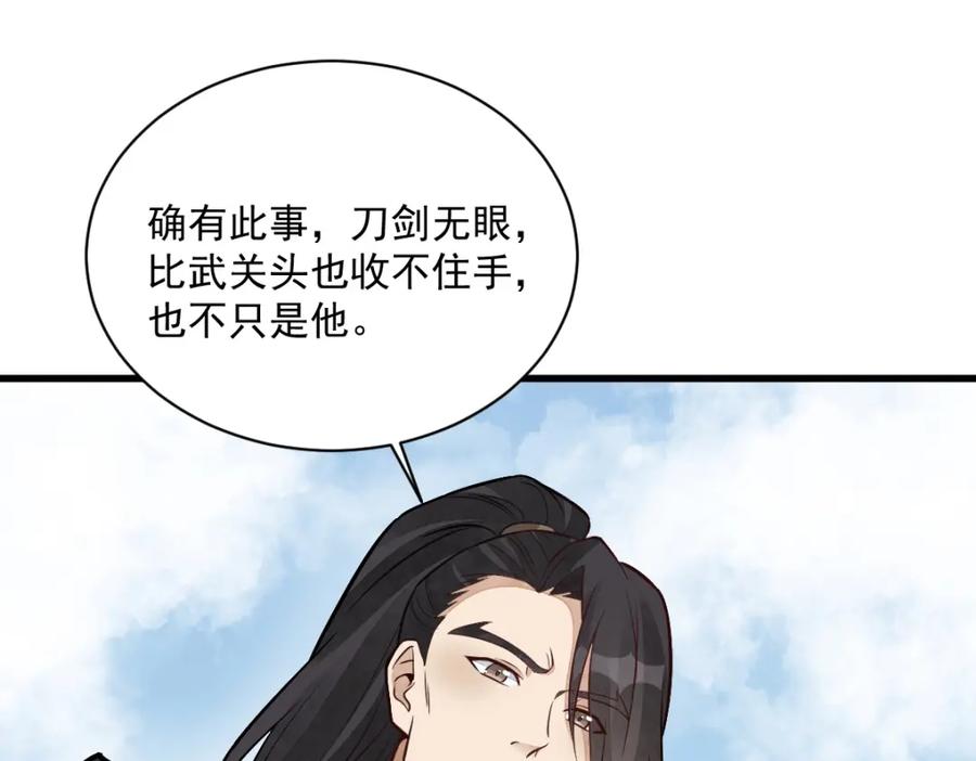 《烂柯棋缘》第208话 第14页