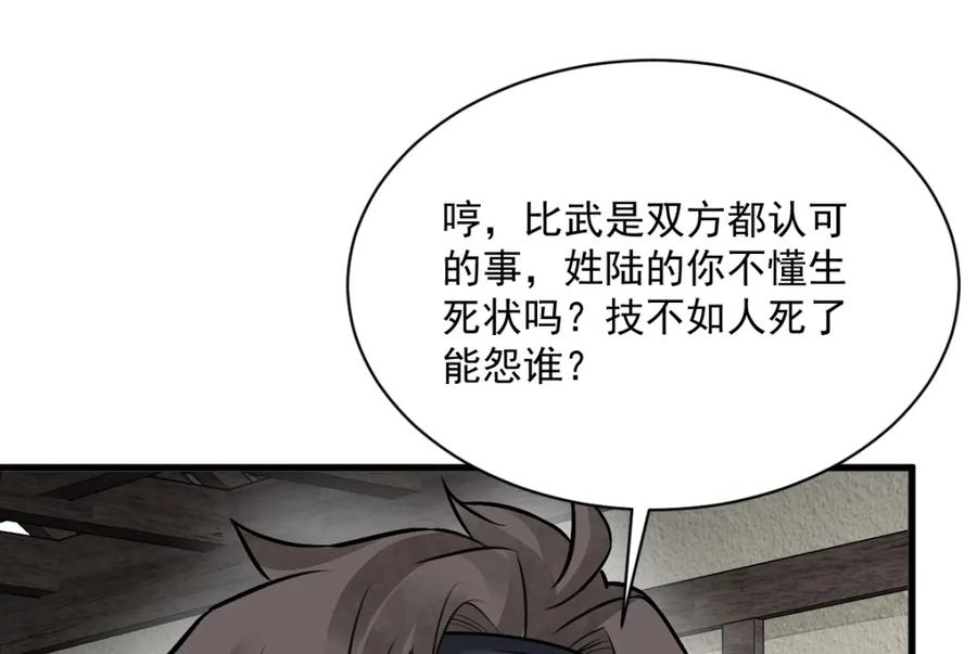 《烂柯棋缘》第208话 第18页