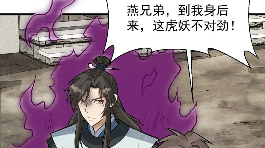 《烂柯棋缘》第208话 第38页