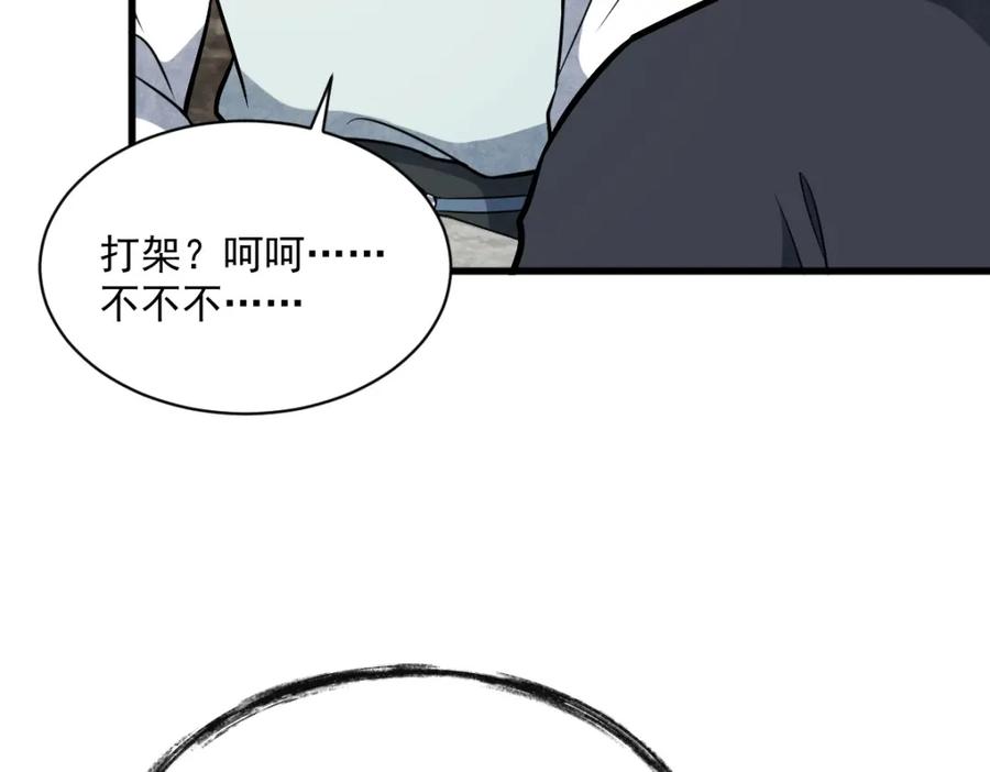 《烂柯棋缘》第208话 第34页