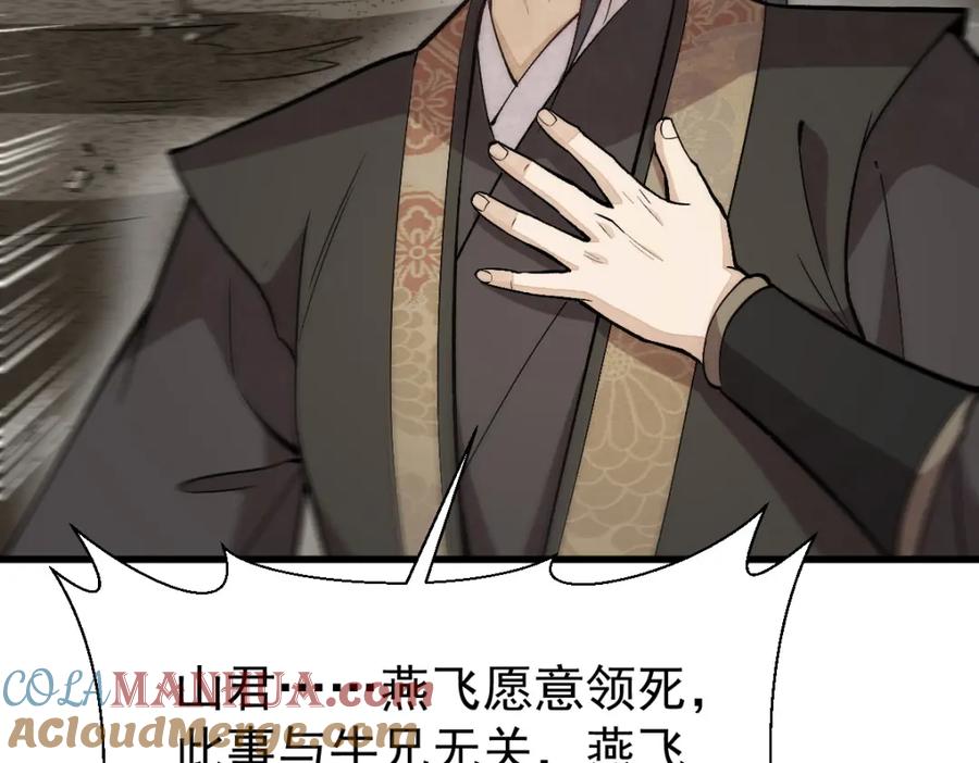 《烂柯棋缘》第209话 第61页