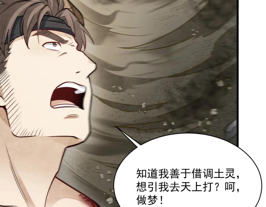 《烂柯棋缘》第209话 第46页