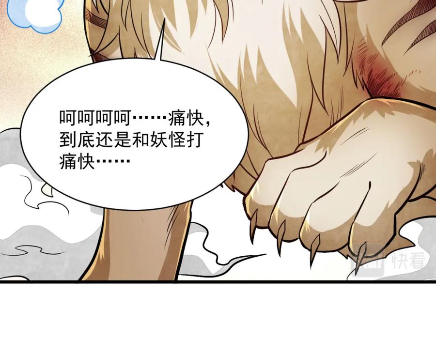 《烂柯棋缘》第209话 第24页