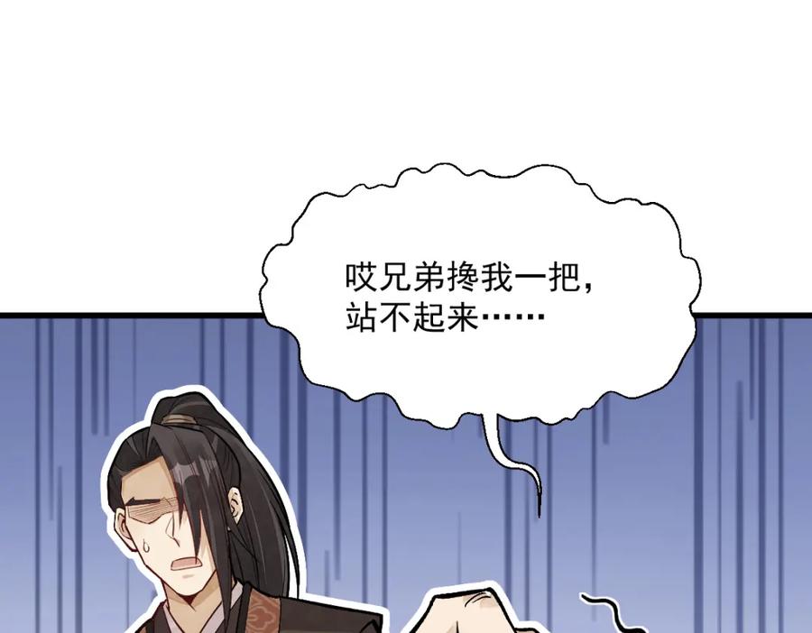 《烂柯棋缘》第209话 第99页
