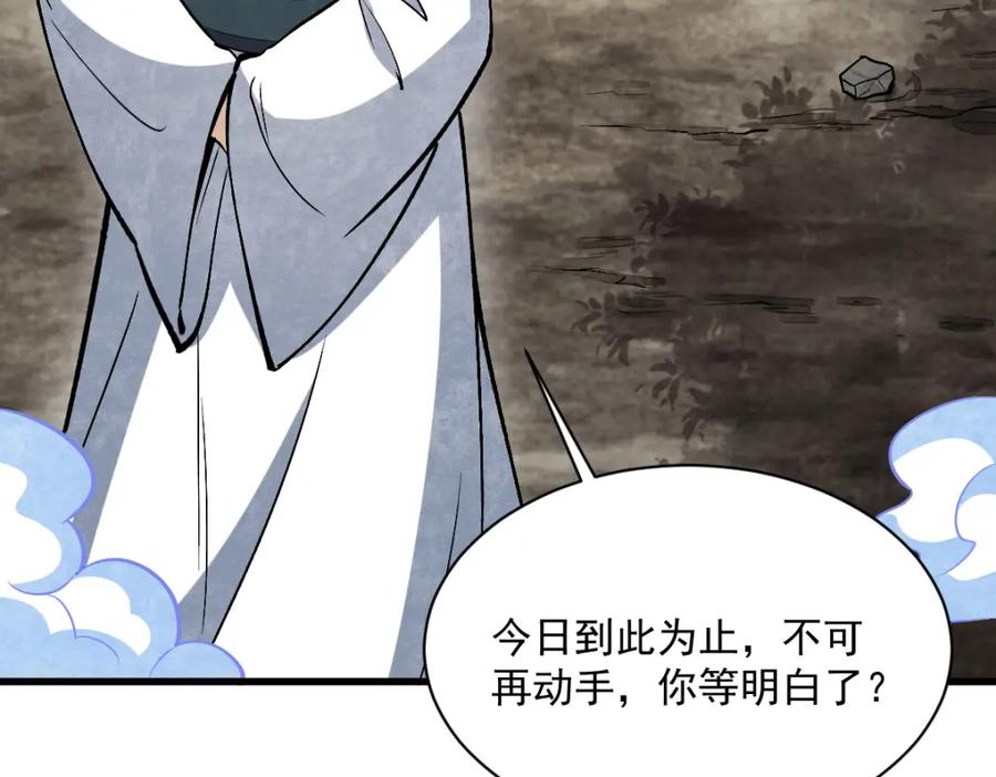 《烂柯棋缘》第209话 第79页