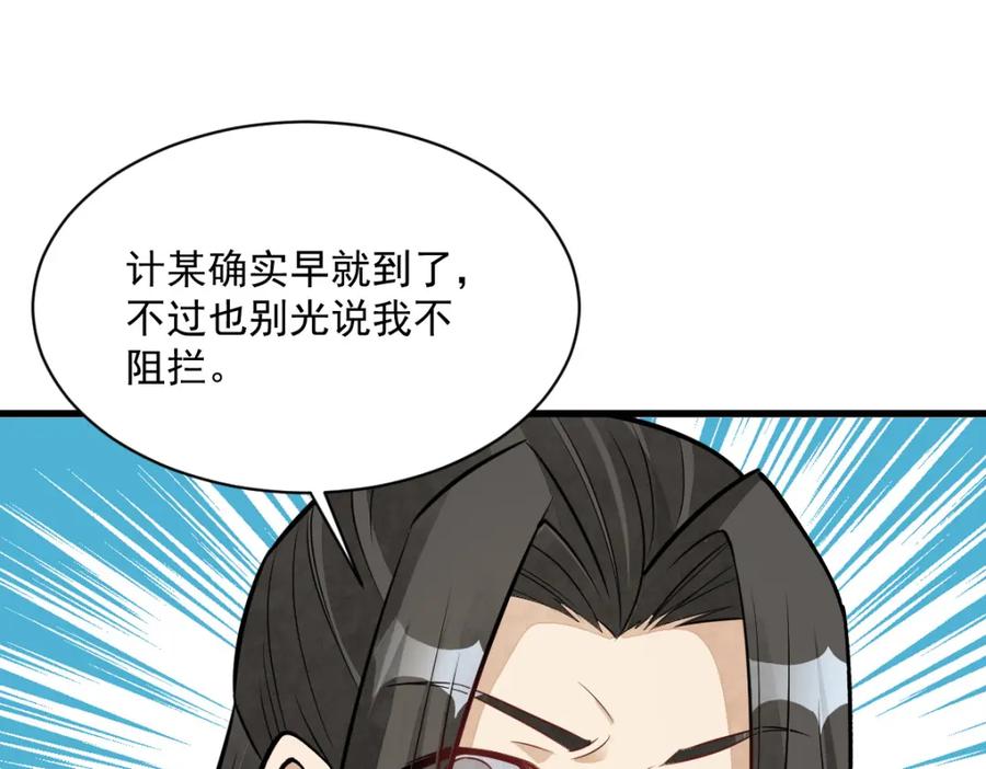 《烂柯棋缘》第209话 第87页