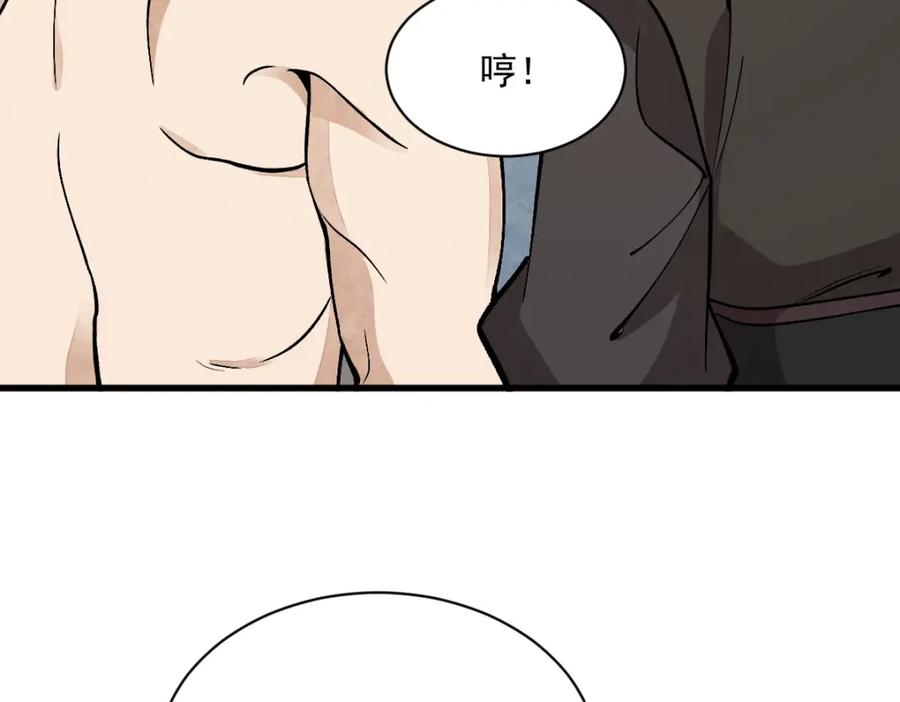 《烂柯棋缘》第209话 第116页