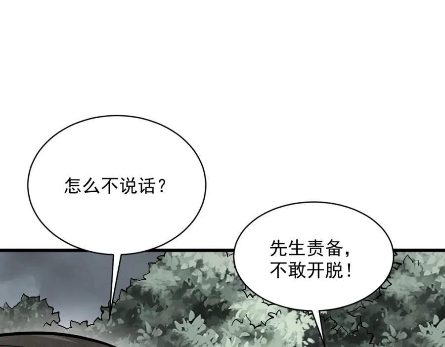 《烂柯棋缘》第209话 第102页