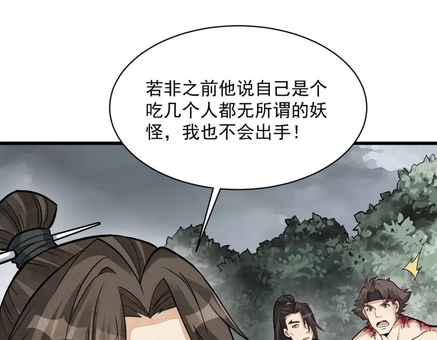 《烂柯棋缘》第209话 第107页