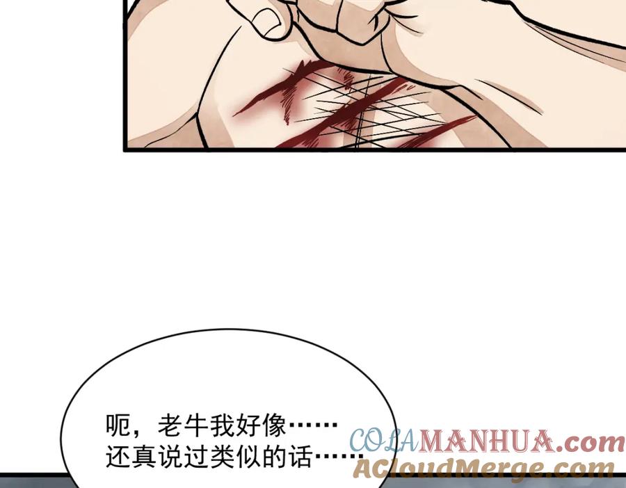 《烂柯棋缘》第209话 第113页