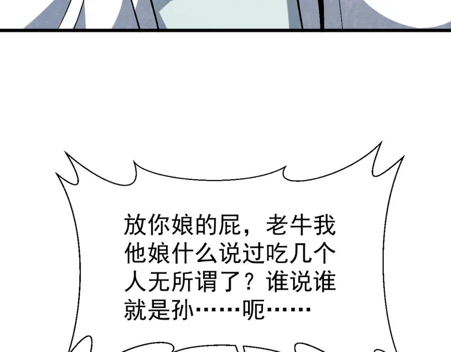 《烂柯棋缘》第209话 第110页