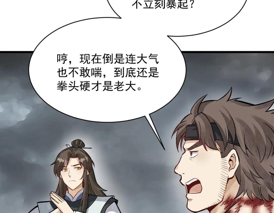 《烂柯棋缘》第209话 第90页