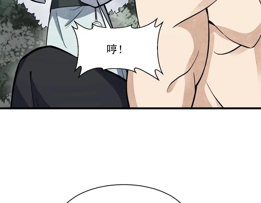 《烂柯棋缘》第209话 第92页