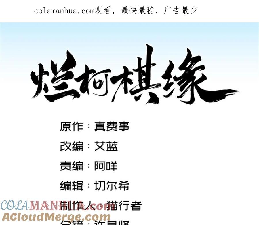 《烂柯棋缘》第209话 第1页