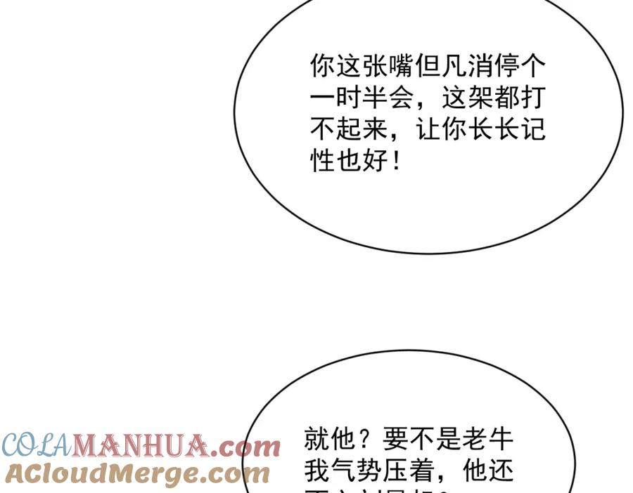 《烂柯棋缘》第209话 第89页