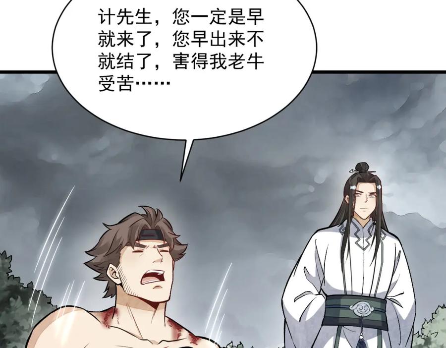《烂柯棋缘》第209话 第84页