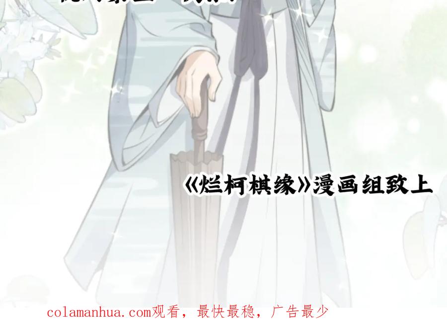 《烂柯棋缘》第209话 第134页