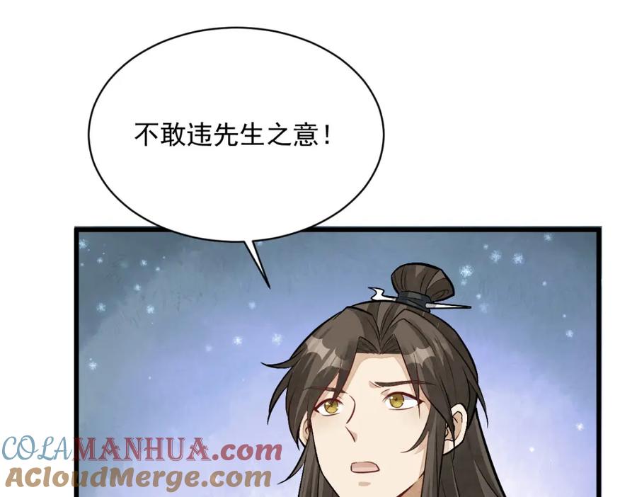《烂柯棋缘》第209话 第81页
